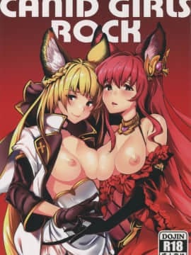 [古戰場英雄五勝漢化] (C92) [魚骨工造 (カポ)] Canid Girls Rock (グランブルーファンタジー)