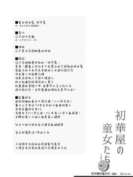 [个人汉化] (コミティア120) [kuma-puro (小路あゆむ)] 初華屋の童女たち ～さくら編～ (オリジナル)_003