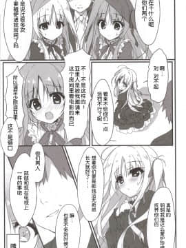 [个人汉化](サンシャインクリエイション2017winter)[しとろんの杜(柚子奈ひよ)] あなたのために、なるのなら。_008
