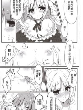 [个人汉化](サンシャインクリエイション2017winter)[しとろんの杜(柚子奈ひよ)] あなたのために、なるのなら。_010