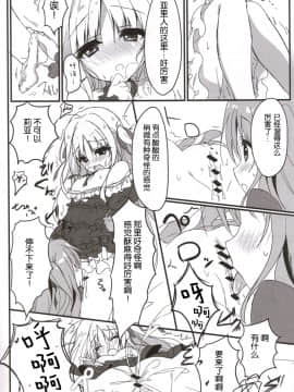 [个人汉化](サンシャインクリエイション2017winter)[しとろんの杜(柚子奈ひよ)] あなたのために、なるのなら。_011