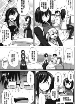 [Fue] 淫魔のミカタ! [中国翻訳]_236