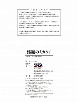[Fue] 淫魔のミカタ! [中国翻訳]_239