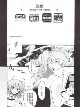[吊打所罗门汉化组] (ふたけっと13) [田圃 (莳田ミキ)] 三十路のDTドクターがフタナリJKなマスターに逆アナル调教されてメスイキする本 (FateGrand Order)_003