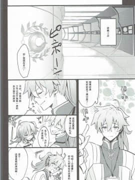 [吊打所罗门汉化组] (ふたけっと13) [田圃 (莳田ミキ)] 三十路のDTドクターがフタナリJKなマスターに逆アナル调教されてメスイキする本 (FateGrand Order)_006