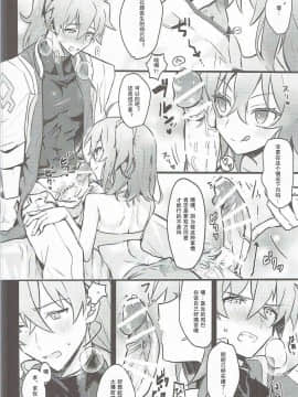 [吊打所罗门汉化组] (ふたけっと13) [田圃 (莳田ミキ)] 三十路のDTドクターがフタナリJKなマスターに逆アナル调教されてメスイキする本 (FateGrand Order)_010