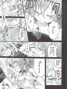 [吊打所罗门汉化组] (ふたけっと13) [田圃 (莳田ミキ)] 三十路のDTドクターがフタナリJKなマスターに逆アナル调教されてメスイキする本 (FateGrand Order)_011