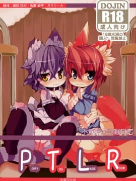 [兔屋汉化组](C83) [にゃんこね (Ro- 中上たかし)] Panty Tea Less Room