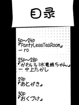 [兔屋汉化组](C83) [にゃんこね (Ro- 中上たかし)] Panty Tea Less Room_003