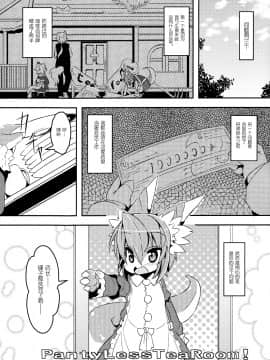 [兔屋汉化组](C83) [にゃんこね (Ro- 中上たかし)] Panty Tea Less Room_004