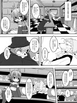[兔屋汉化组](C83) [にゃんこね (Ro- 中上たかし)] Panty Tea Less Room_005