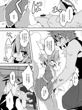 [兔屋汉化组](C83) [にゃんこね (Ro- 中上たかし)] Panty Tea Less Room_010