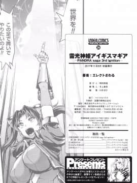 [風的工房][エレクトさわる] 雷光神姫アイギスマギア―PANDRA saga 3rd 雷光神姬眾神的魔法大戰_212