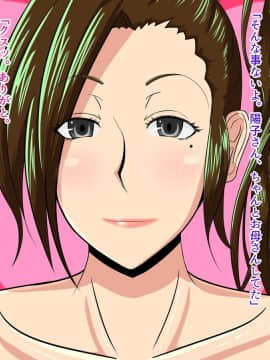 [オルランドゥ/ラフラブ][さよなら。僕の初恋…寝取られてメス顔を晒す爆乳義母]_a_003