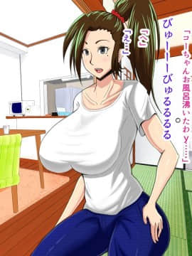 [オルランドゥ/ラフラブ][さよなら。僕の初恋…寝取られてメス顔を晒す爆乳義母]_a_013