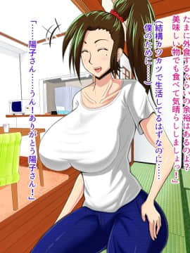 [オルランドゥ/ラフラブ][さよなら。僕の初恋…寝取られてメス顔を晒す爆乳義母]_a_051