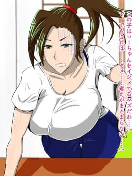 [オルランドゥ/ラフラブ][さよなら。僕の初恋…寝取られてメス顔を晒す爆乳義母]_a_104