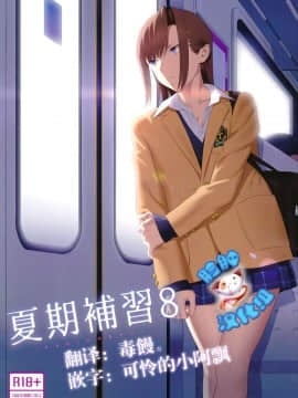 夏期補習8 [中国翻訳]