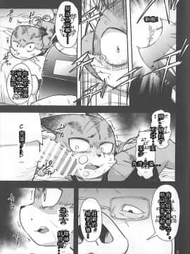 (関西!けもケット6) [はるごや (春助)] はるぼん12 [中国翻訳]_09