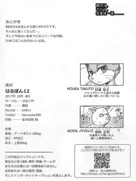 (関西!けもケット6) [はるごや (春助)] はるぼん12 [中国翻訳]_30