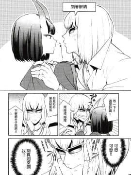 (C91) [BEAR-BEAR (しろくまこ)] 酒呑ちゃんは攻められたい (FateGrand Order) [中国翻訳]_10
