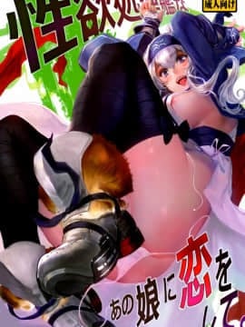 [空気系☆漢化](C93)[あるばーCorp.(Alber)]なあの娘に恋をして。(艦隊これくしょん -艦これ-)