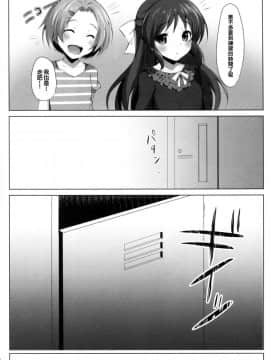 (C91) [たか々屋 (蟹屋しく)] 蕩ける文カップ (アイドルマスターシンデレラガールズ) [中国翻訳]_14