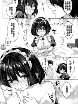 [井藤ななみ] 生意気メイドタイム (COMIC ポプリクラブ 2015年1月号) [中国翻訳]_20