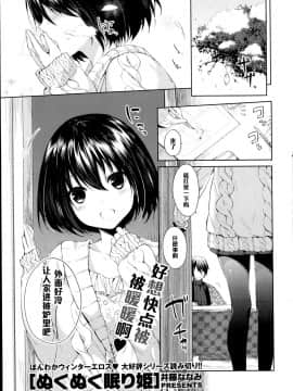[井藤ななみ] ぬくぬく眠り姫 (COMIC ポプリクラブ 2014年2月号) [中国翻訳]