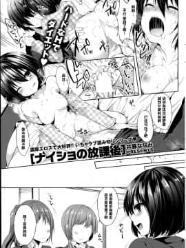 [井藤ななみ] ナイショの放課後 (COMIC ポプリクラブ 2014年7月号) [中国翻訳]_01