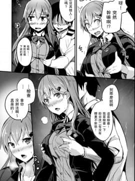 (COMIC1☆12) [AKACIA (銀一)] もっともっと鈴谷と (艦隊これくしょん -艦これ-) [中国翻訳]_05