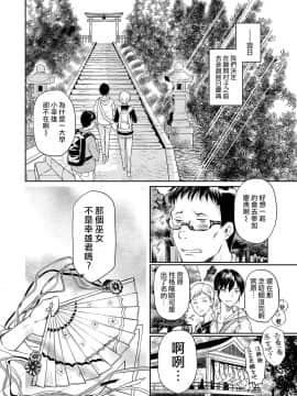 [瑞树汉化组][コインRAND] 巫女少年～_004