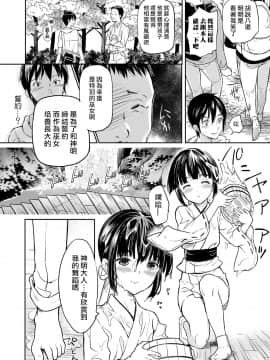 [瑞树汉化组][コインRAND] 巫女少年～_006