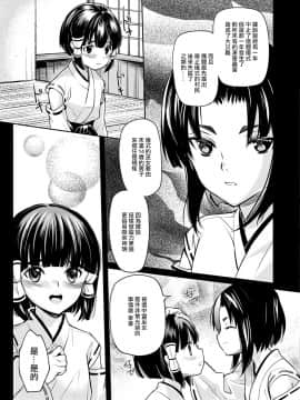 [瑞树汉化组][コインRAND] 巫女少年～_027