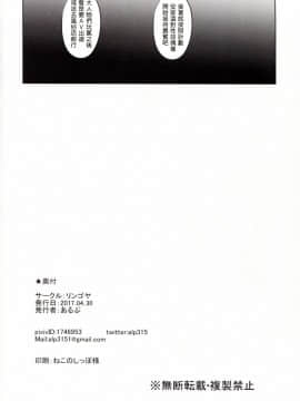 [塔布里斯個人漢化](COMIC1☆11) [リンゴヤ (あるぷ)] TRANCE CONTROL (ラブライブ! サンシャイン!!)_026