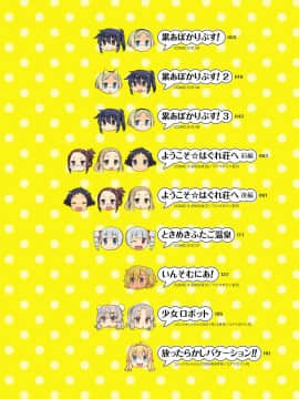 [風的工房][稍日向] 累あぽかりぷす! 累會長的啟示錄！_003