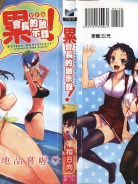 [4K掃圖組][稍日向] 累あぽかりぷす!_002