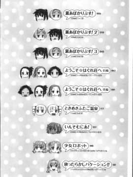 [4K掃圖組][稍日向] 累あぽかりぷす!_008