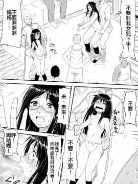 [三毛蔵亭] 報復レイプ!犯された母娘の物語 [中国翻訳]_007