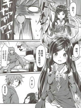 [人活着就是为了坂本真绫汉化] (C90) [無限地雷 (ムシ)] 予見できない未来 (グランブルーファンタジー)_005