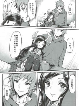 [人活着就是为了坂本真绫汉化] (C90) [無限地雷 (ムシ)] 予見できない未来 (グランブルーファンタジー)_006