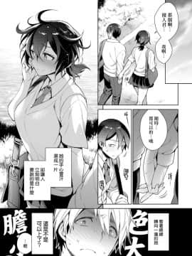 [六角八十助] めかくし [中国翻訳] [DL版]_04