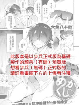[六角八十助] めかくし [中国翻訳] [DL版]_01