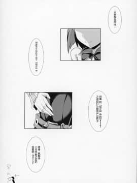 (COMIC1☆12) [さくらがーでん (しろすず)] マハトマ実験室 (FateGrand Order) [中国翻訳]_20