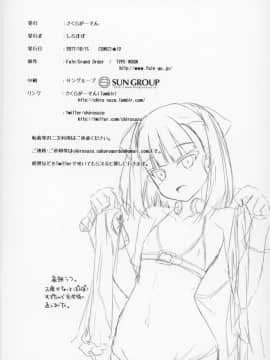 (COMIC1☆12) [さくらがーでん (しろすず)] マハトマ実験室 (FateGrand Order) [中国翻訳]_22