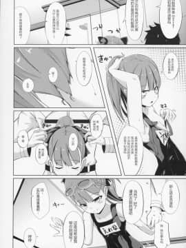 (COMIC1☆12) [さくらがーでん (しろすず)] マハトマ実験室 (FateGrand Order) [中国翻訳]_06