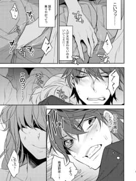 イケメンさん、電車内で逆痴漢された上トイレに連れ込まれておねだりさせられてしまう_20171225_135206_004