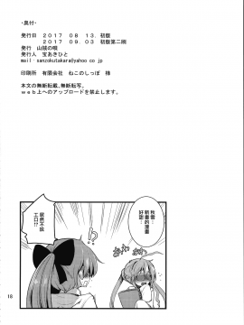 (C92) [山賊の唄 (宝あきひと)] 一線こえた秋雲さん (艦隊これくしょん -艦これ-) [無邪気漢化組][MJK-17-T858]_MJK-17-T858-018