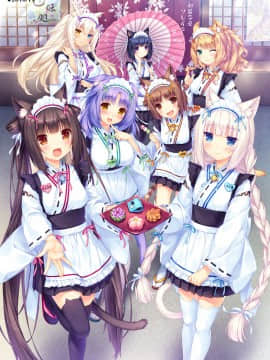 [NEKO WORKs (さより)] NEKOPARA CHRONICLE [DL版]_NEKOPARA_CHRONICLE_0173