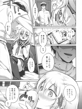 (C91) [K+W (ささちん)] 響の秘め事 (艦隊これくしょん -艦これ-)_010